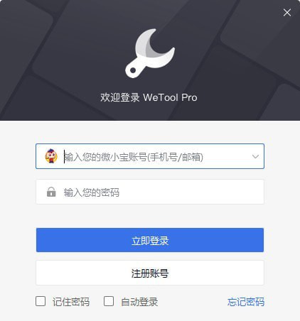 WetoolPro(微信多功能助手)截图1