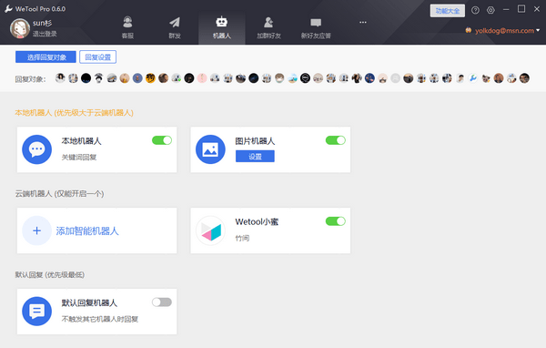 WetoolPro(微信多功能助手)截图3