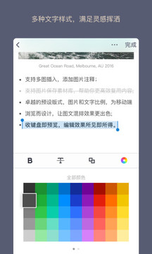 WeicoNote截图1