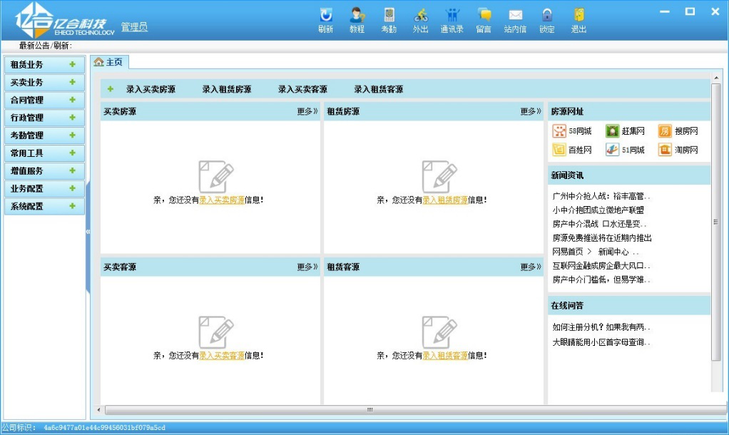 大眼睛房产中介管理系统截图1