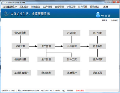 大洋企业生产仓库管理系统截图1