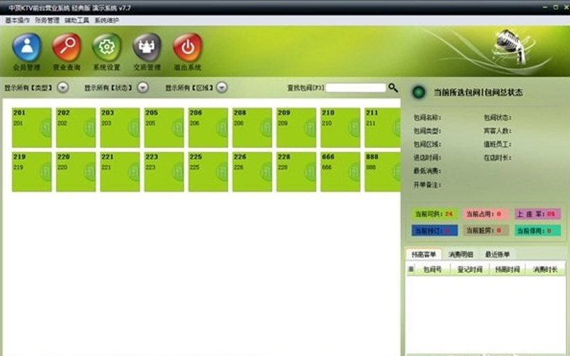 中顶ktv管理系统截图1