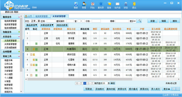 大眼睛房产中介管理系统截图2