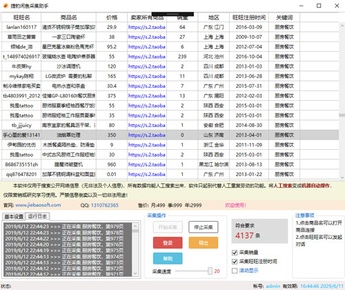 捷豹闲鱼采集助手截图2