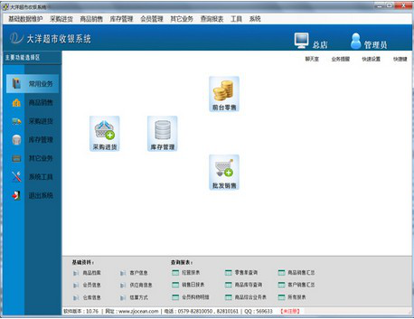 大洋超市收银系统截图1