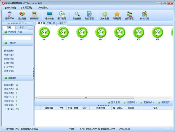 智能快餐管理系统截图1