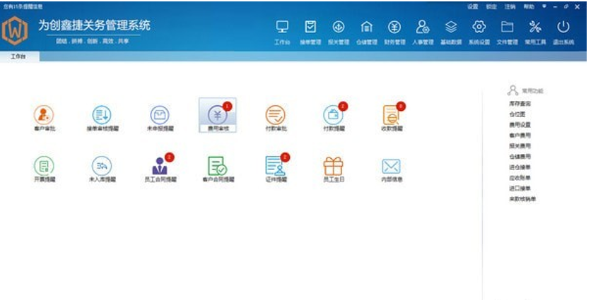 为创鑫捷关务管理系统截图1