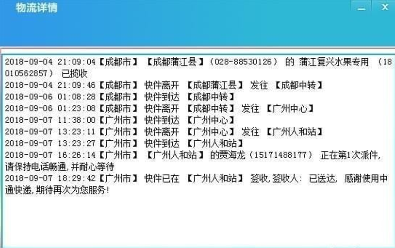 神速快递批量查询工具截图2