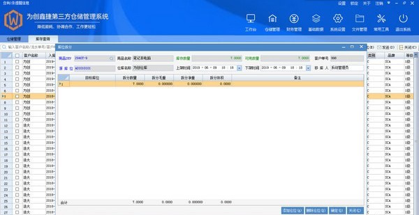 为创第三方仓储管理系统截图1