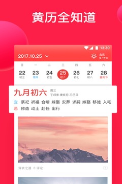 好运万年历截图2