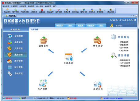 管家通出入库管理软件截图1