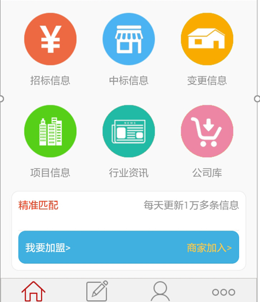 招标搜索软件截图2