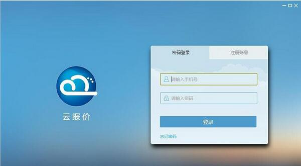 云报价截图1