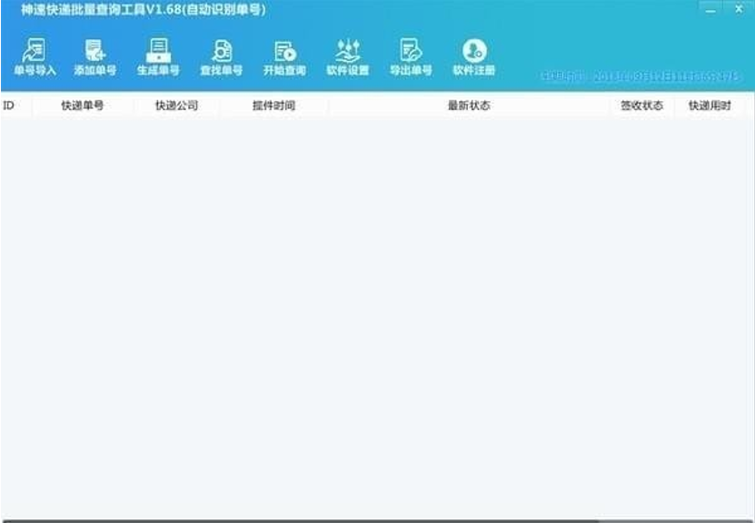 神速快递批量查询工具截图1