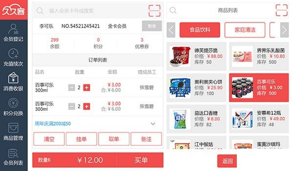 久久客会员营销管理系统截图2