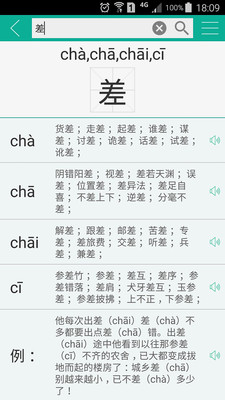 汉字转拼音截图2