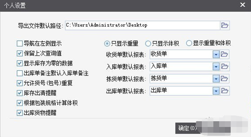 为创保税仓储系统截图3