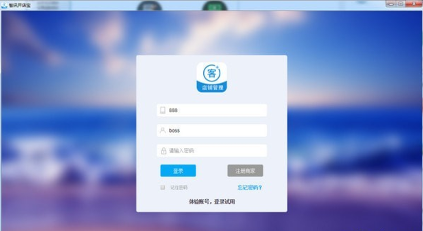 智讯开店宝截图1