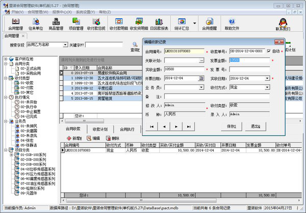 里诺合同管理软件截图2