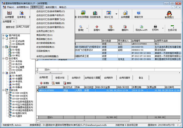 里诺合同管理软件截图3