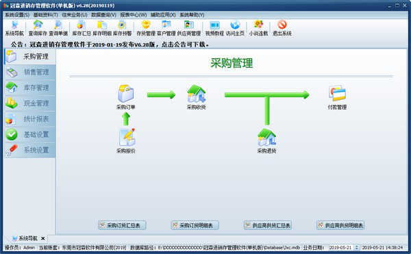 冠森进销存管理软件单机版截图1