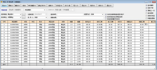 金猪管家专业珠宝销售管理软件截图2