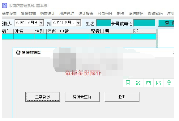 眼镜店管理系统零售店特价版截图2