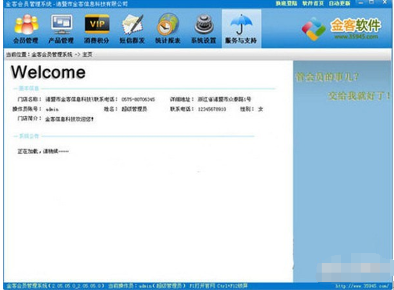 金客会员管理系统截图2