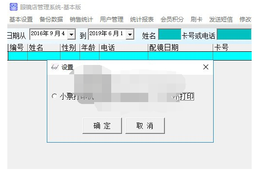 眼镜店管理系统零售店特价版截图3