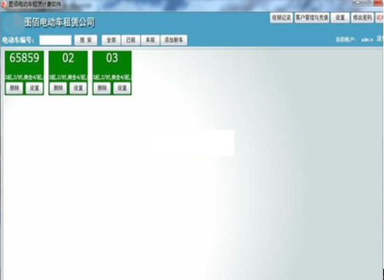 图佰电动车租赁计费软件截图2
