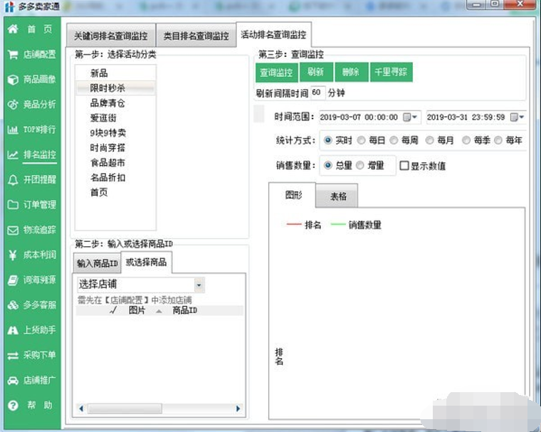 多多卖家通软件截图2