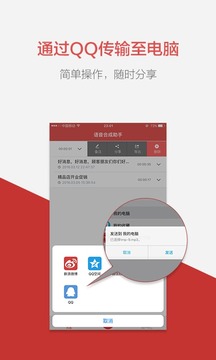 语音合成助手截图2