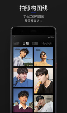 型男相机截图2