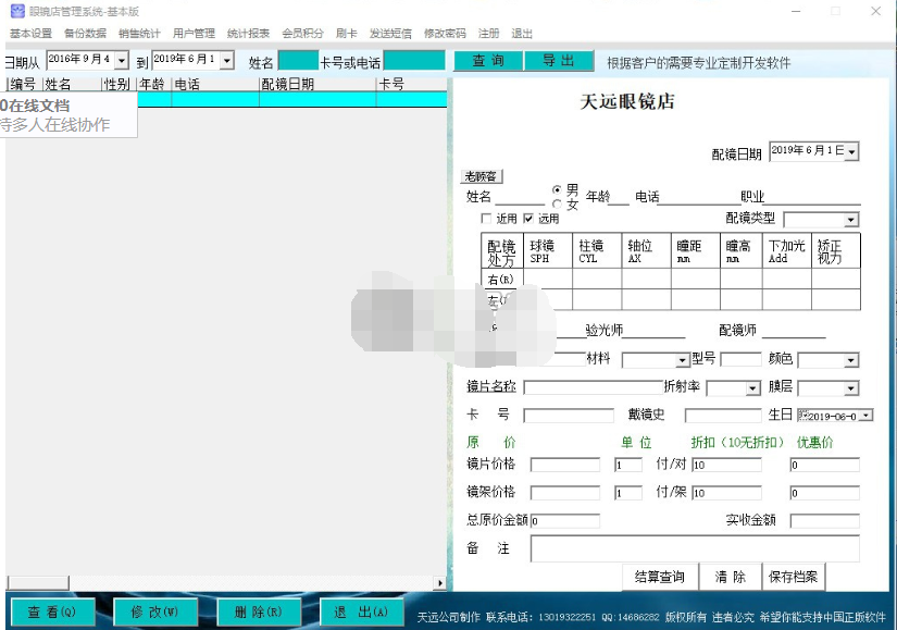 眼镜店管理系统零售店特价版截图1