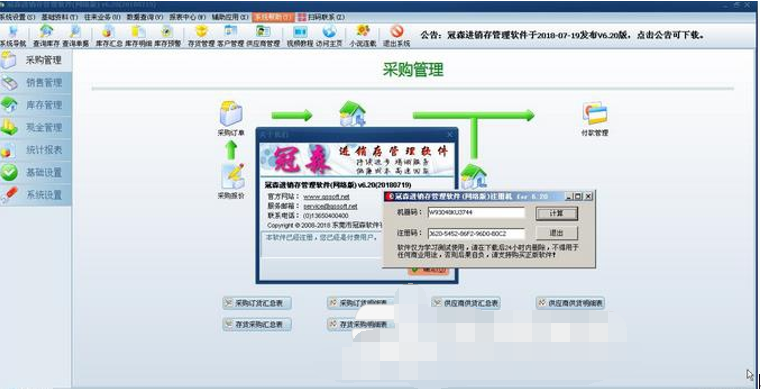 冠森进销存管理软件单机版截图2