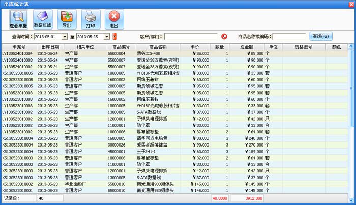 易企用进销存通用版截图3