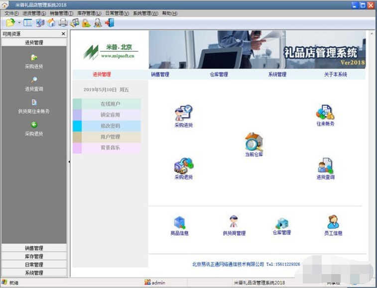 米普礼品店管理系统截图1
