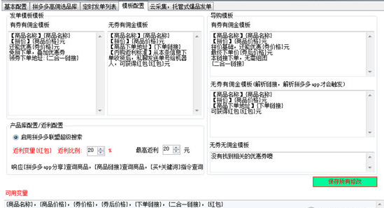 拼多多顶级佣金助手截图3