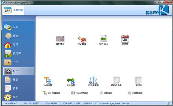客林ERP截图1