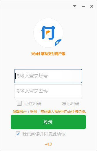 兴e付电脑版截图1