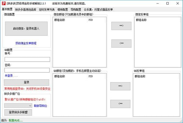 拼多多顶级佣金助手截图1