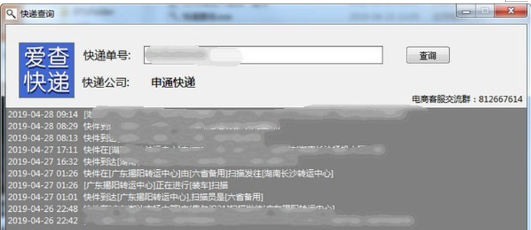 爱查快递查询软件截图1