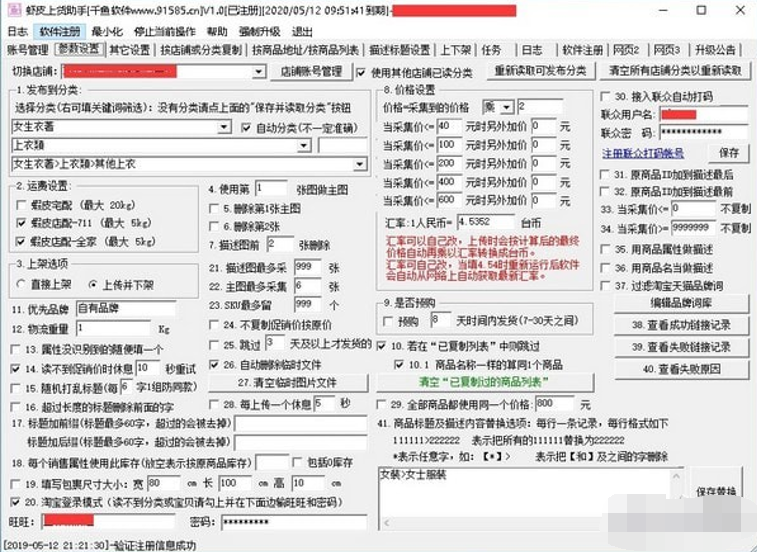 千鱼虾皮上货助手截图2