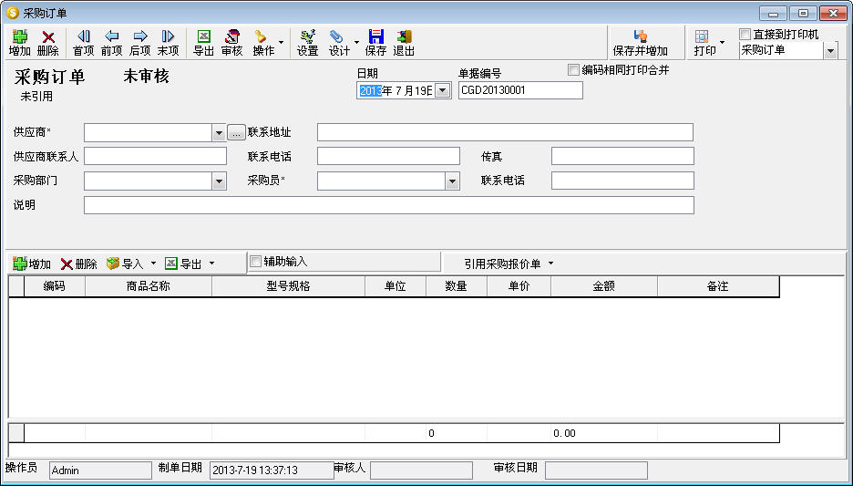 智信办公用品管理软件截图3