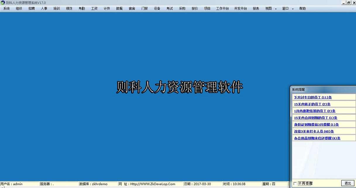 则科人力资源管理软件截图1