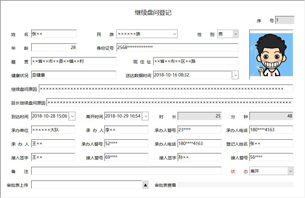 公安派出所留置人员管理系统截图2