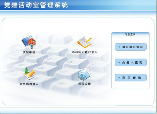 宏达党建活动室管理系统最新版截图1