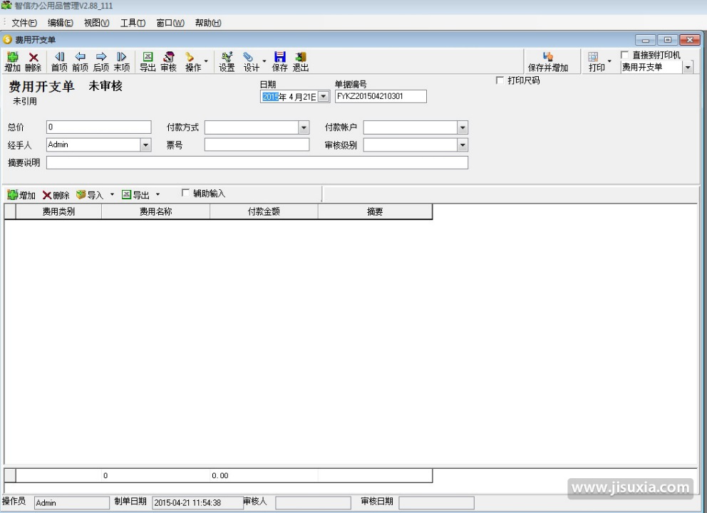 智信办公用品管理软件截图2