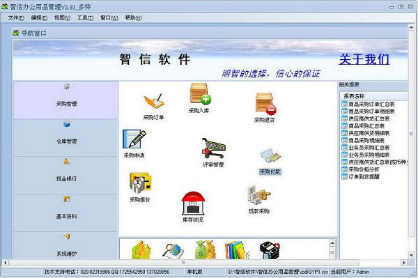 智信办公用品管理软件截图1