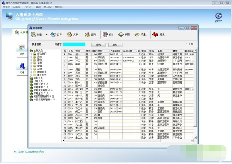 维克人力资源管理系统截图2